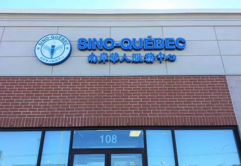 La GRC a ouvert des enquêtes sur le Service à la Famille Chinoise du Grand Montréal et le Centre Sino-Québec de la Rive-Sud, situé à Brossard. Photo: Facebook